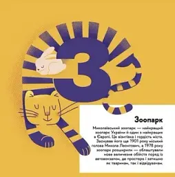 Книжечка-мандрівочка. Миколаїв - мініатюра 11
