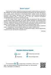 Англійська мова (4-й рік навчання, друга іноземна). Підручник для 8 класу загальноосвітніх навчальних закладів - Марія Кучма - мініатюра 2
