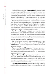 29 століть. Віднайдена історія вина в Україні - Анна-Євгенія Янченко - мініатюра 6
