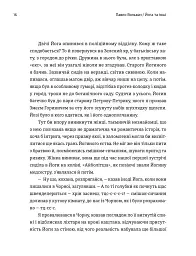 20 + 1, або Земля мертвих - Павло Вольвач - мініатюра 7
