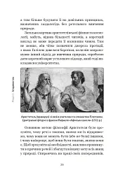 Галілей. Дуже коротке введення - Стіллман Дрейк - мініатюра 24