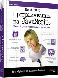 Програмування на JavaScript - мініатюра 2
