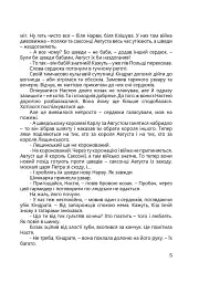 Третій вибір Мазепи - Дмитро Калинчук - мініатюра 6