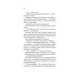 Ґудзики та страждання. 3 - Пенелопа Скай КСД (9786171507999) - мініатюра 3