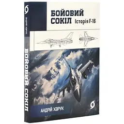 Фанатка. Біполярна історія - Морозова Христина | Віхола, книга українською, нова, м'яка