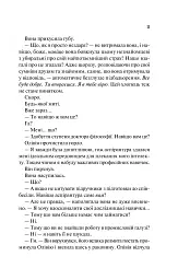 Гіпотеза кохання - мініатюра 12