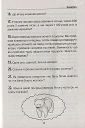 Логіка. Збірник завдань. 5-9 класи - Анастасія Фісіна - мініатюра 6