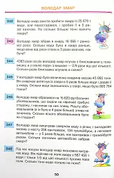 Математика. 4 клас. Збірник задач - мініатюра 4