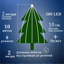 Роса пучок 2 метри 10 ниток Niki Light кінський хвіст з пультом керування 200 Led гірлянда для ялинки на 8 режимів холодний білий - мініатюра 3