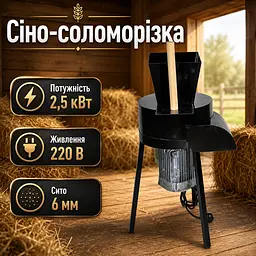 Електрична однофазна сінорізка Iron 2.5 кВт 220 В соломорізка з сіткою 6 мм подрібнювач сіна та соломи - мініатюра 2
