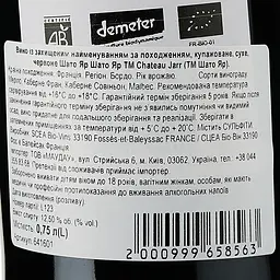 Вино Chateau Jarr AOP Bordeaux 2021 червоне сухе 0.75 л - мініатюра 3
