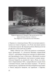 Битва за Харків (2-ге видання, доповнене) - мініатюра 21