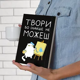 Скетчбук «Твори бо інакше не можеш» - мініатюра 4