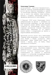 Уламки з-під Авдіївки. Замість казок сину - мініатюра 2