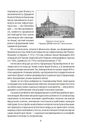 Історія повсякдення. Київ. Початок ХХ століття - мініатюра 10