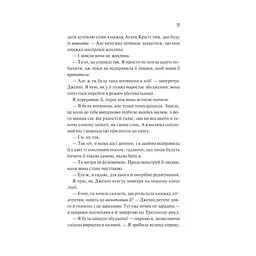 Як розкрити власне вбивство - Крістен Перрін Vivat (9786171706880) - мініатюра 10