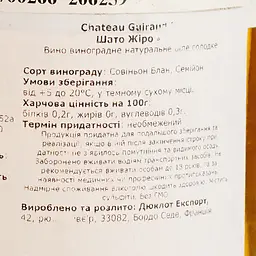 Вино Chateau Guiraud Sauternes, біле, солодке, 13%, 0,75 л - мініатюра 4