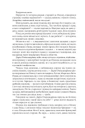 Жовтий князь - мініатюра 10