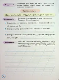 Твої досягнення. Українська мова. 2 клас. Тематичні діагностувальні роботи - мініатюра 8