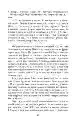 Рубаки на «корчах» - Ірина Вовк - мініатюра 15