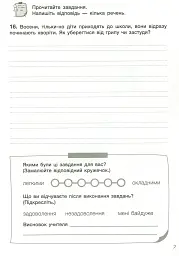 Діагностичні роботи для підсумкового оцінювання. Я досліджую світ. 2 клас - мініатюра 5