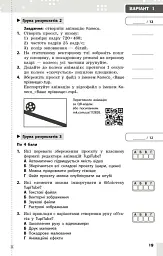 Інформатика. 7 клас. Поточне та підсумкове оцінювання за групами результатів + діагностична робота - мініатюра 8