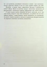 (Не)дитячі емоції: страх, гнів, печаль і радість - Наталя Гладких - мініатюра 5