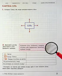 Зошит дослідника. 2 клас. Частина 2 - мініатюра 4