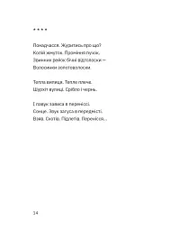 Зібрання вертань - Павло Вольвач - мініатюра 10