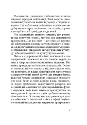 Марево революції - мініатюра 6