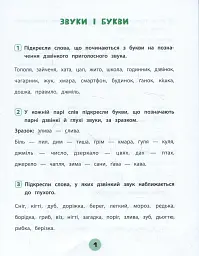 Тренувалочка. Українська мова. 3 клас. Зошит практичних завдань - Юлія Сікора - мініатюра 2