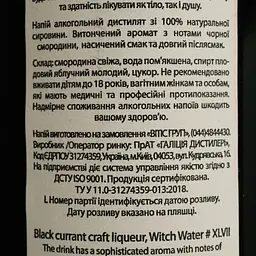 Напій алкогольний Witch Water Смородина десертний плодовий 17.5% 0.5 л - мініатюра 4