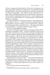 Експансія. У попелі Вавилону. Книга 6 - Джеймс С. А. Корі - мініатюра 19