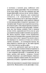 Маленька книга стоїцизму. Перевірена часом мудрість, що дарує стійкість, упевненість і спокій - Йонас Зальцґебер - миниатюра 11