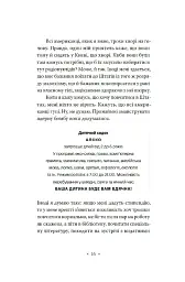 Зелена Маргарита - Світлана Пиркало - миниатюра 7