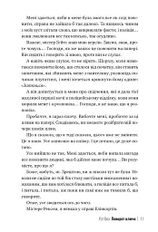 Поворот ключа - Рут Веа - мініатюра 5