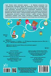 Велика книга святкових завдань. Новорічні розваги - мініатюра 2