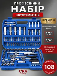Набір інструментів 108 предметів (1/2" та 1/4") у міцному кейсі: професійна якість для авто та дому (49675841) - мініатюра 2