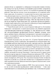 Мікрорентґени української пам’яті - Ярослав Тарас - мініатюра 5