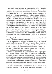 Земля - Ольга Кобилянська - мініатюра 8