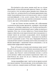 Духовні істоти. Як зробити духа своїм помічником - мініатюра 5
