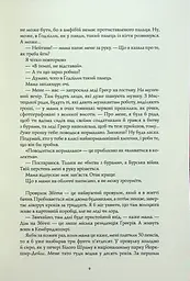 Книга Жорж Дім на узбіччі / Девід Мітчелл українською kni0004540 - мініатюра 5