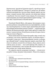 Тілько істинна правда. З українських повір’їв - мініатюра 9