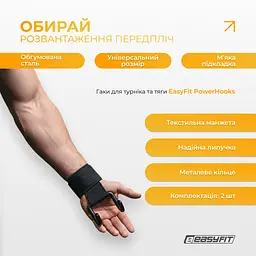 Гаки для турніка та тяги EasyFit PowerHooks (пара) - мініатюра 3