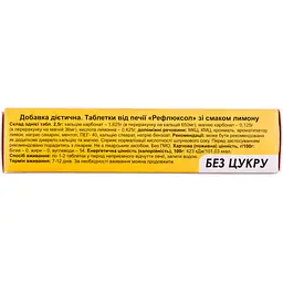 Таблетки від печії Красота та Здоров'я Рефлюксол зі смаком лимону 24 шт.  - мініатюра 2