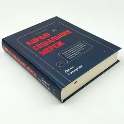 Королі соціальних мереж Денис Каплунов BookChef, книга українською, нова, тверда - мініатюра 2