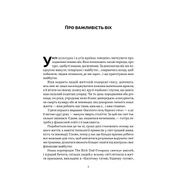 Книга Багатий тато, бідний тато - Роберт Кійосакі Наш Формат (9786178441173) - мініатюра 7