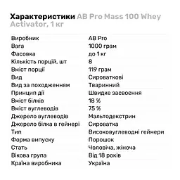 Гейнер AB Pro Mass 100 Whey Activator Ваніль 1 кг - мініатюра 2