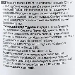 Ласощі GimCat для котів загальнозміцнюючий комплекс, 425 г, 80 шт - мініатюра 3