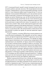 Слова чудові в світі новім. Як штучний інтелект зробить революцію в освіті (і чому це добре) - мініатюра 16